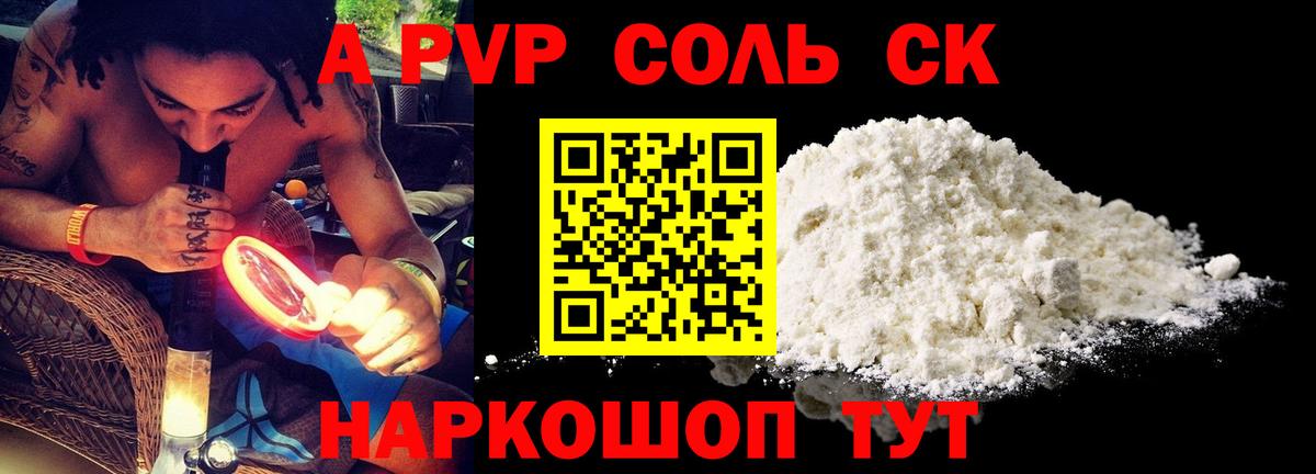Альфа ПВП Соль  Alpha PVP кристаллы  А ПВП крисы CK  Вход с VPN  A-PVP  Нефтекамск 