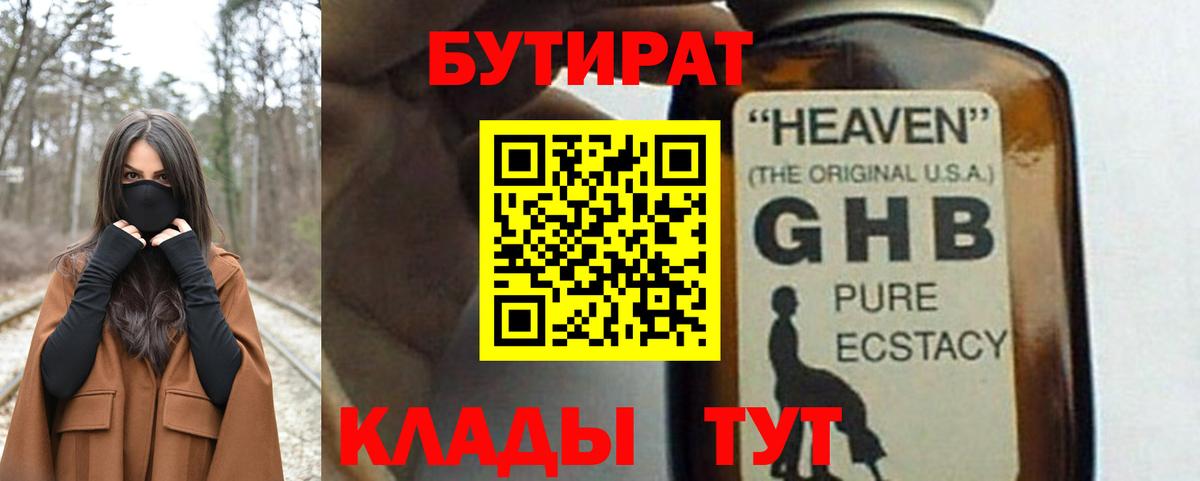 Нефтекамск  Бутират  Вход с VPN  Бутират оксана 