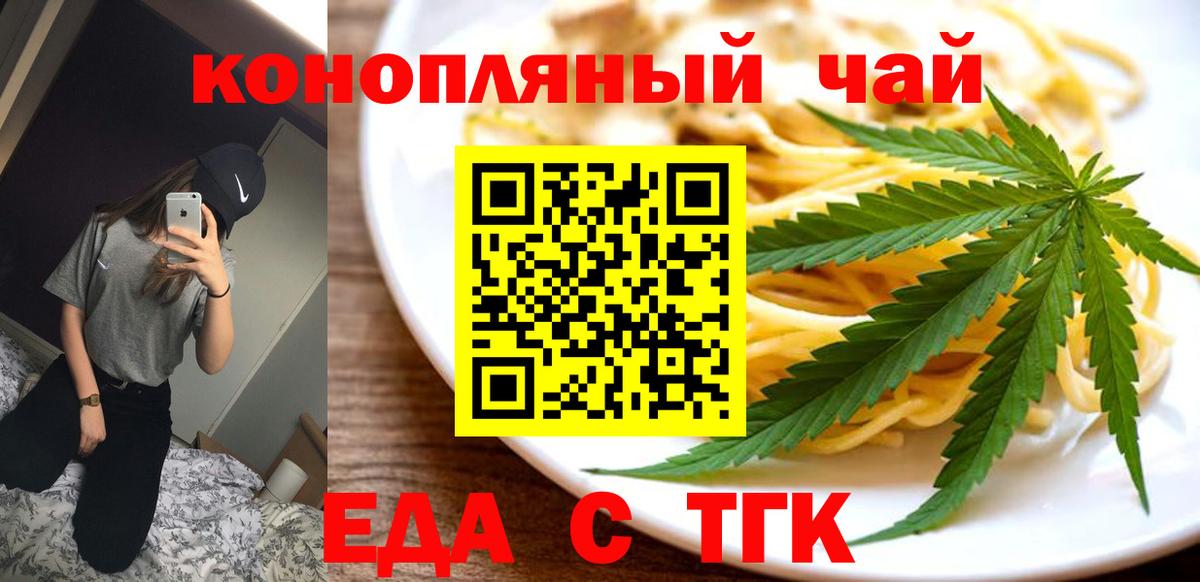 Нефтекамск  Еда ТГК конопля  Вход с VPN 