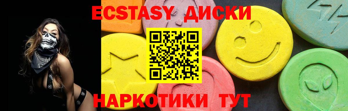 Экстази диски  Вход с VPN  Экстази  Нефтекамск  Ecstasy mix 