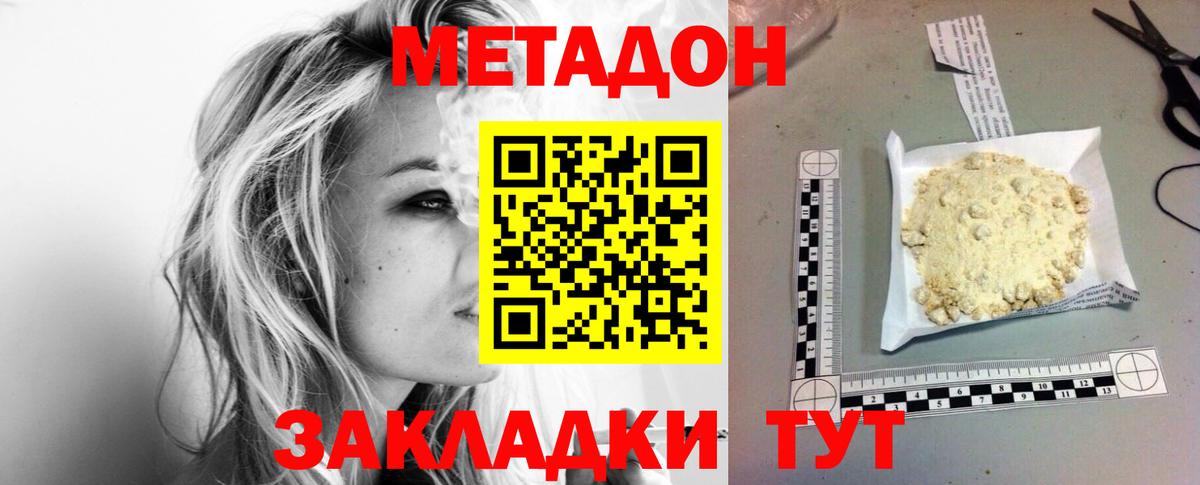 Метадон methadone Нефтекамск